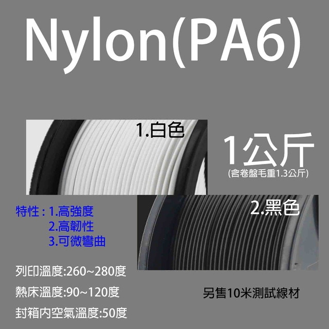 NYLON(PA6)